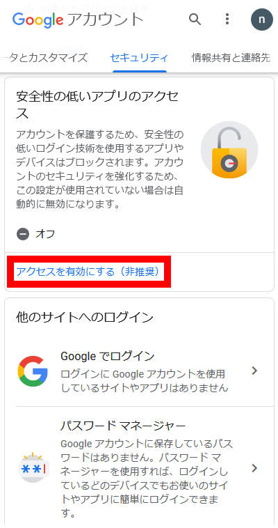 Googleアカウントのセキュリティ設定