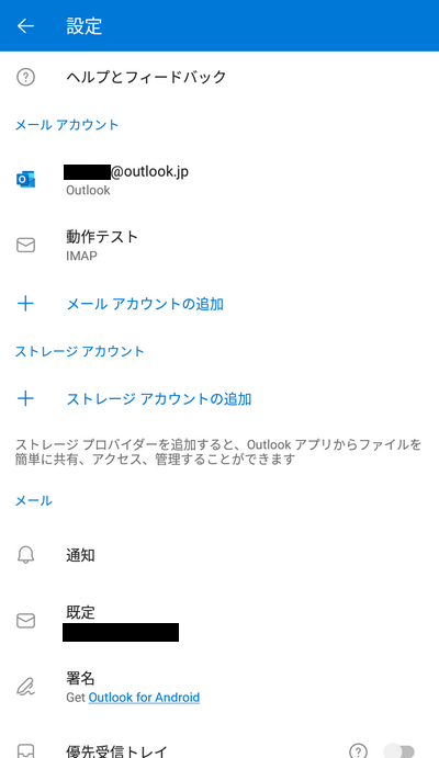 Outolook設定