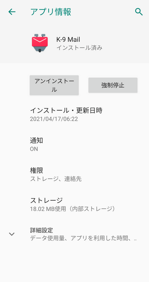 Android アプリ情報