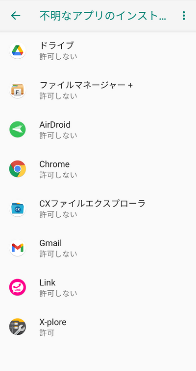 Android 不明なアプリのインストール