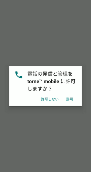 torne mobile 初回起動