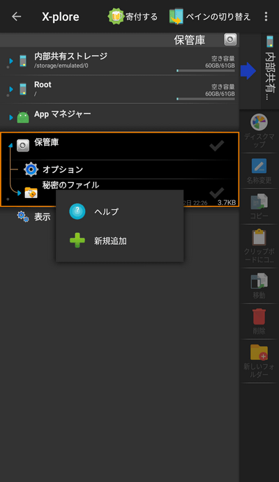X-plore File Manager 保管庫