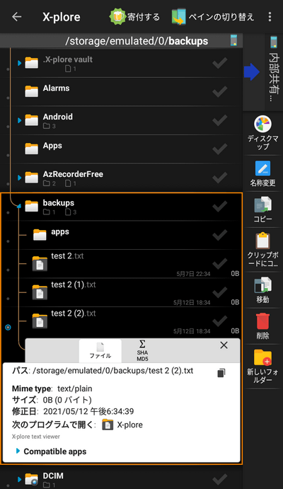 X-plore File Manager 詳細表示