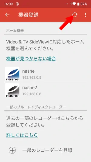 Video & TV SideView 登録画面