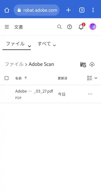 Adobe Scan クラウド
