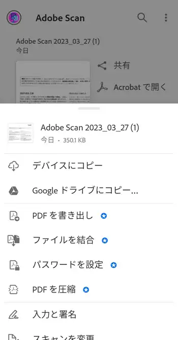 Adobe Scan メニュー