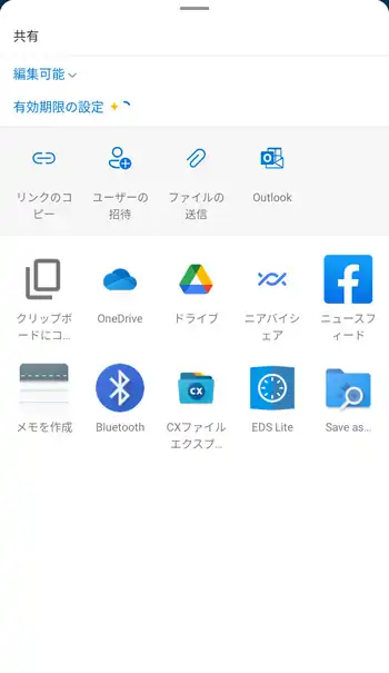 OneDrive 共有設定画面