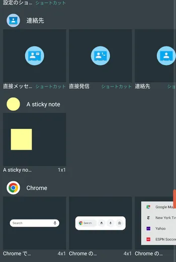 Simple Sticky Note Widget ウィジェット