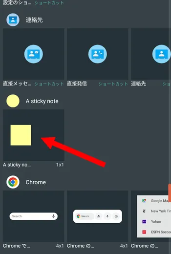 Simple Sticky Note Widget ウィジェット画面
