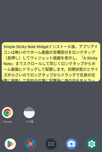 Simple Sticky Note Widget 長文