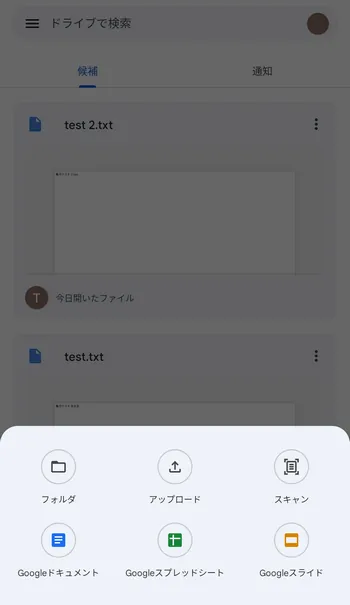 Google ドライブ 新規作成/アップロード