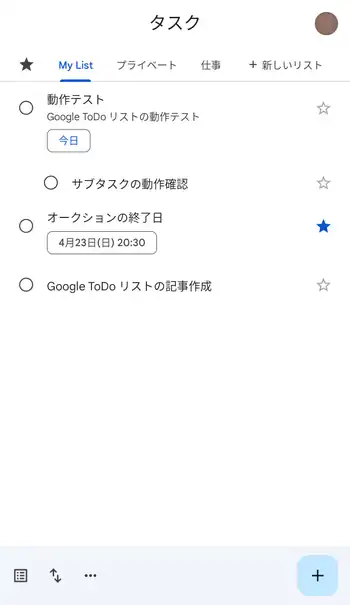 Google ToDo リスト メイン画面