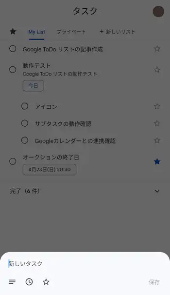 Google ToDo リスト タスク登録画面
