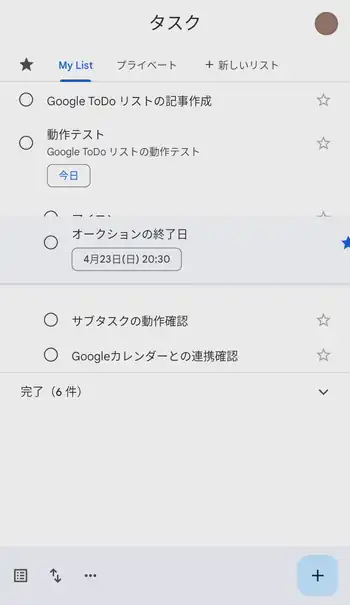 Google ToDo リスト タスクの移動