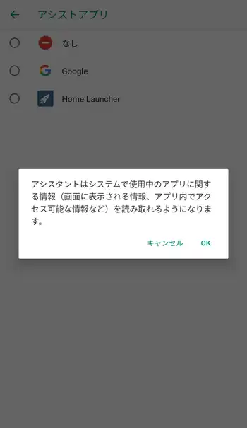 Android設定 アシストアプリにHome Button Launcherを指定