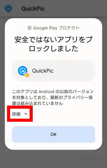 QuickPic Gallery Mod Google Play プロテクト