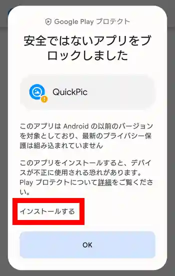 QuickPic Gallery Mod アプリをブロック
