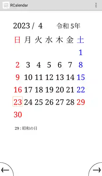 シンプルカレンダー メイン画面