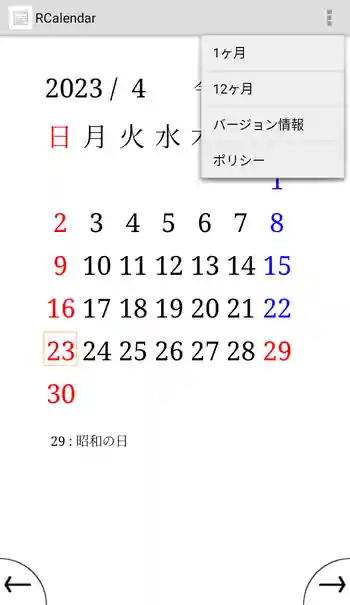 シンプルカレンダー メニュー