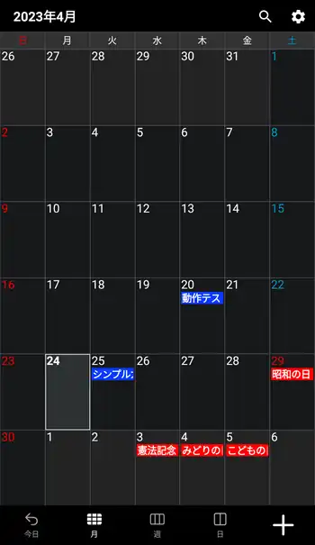 シンプルカレンダー - スケジュール帳 モノトーンブラック