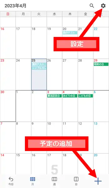 シンプルカレンダー - スケジュール帳 メイン画面