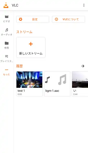 VLC for Android もっと画面