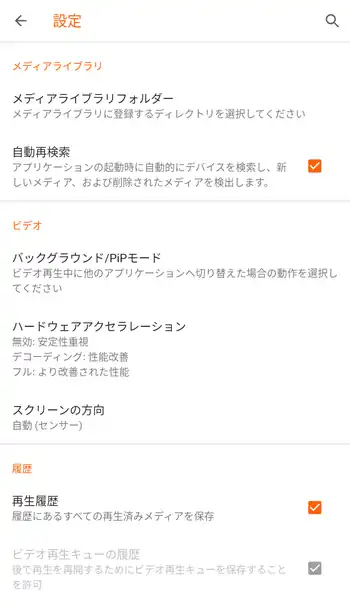 VLC for Android 設定画面