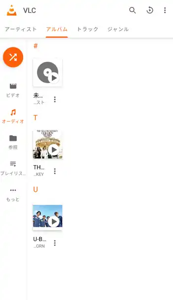 VLC for Android オーディオ画面