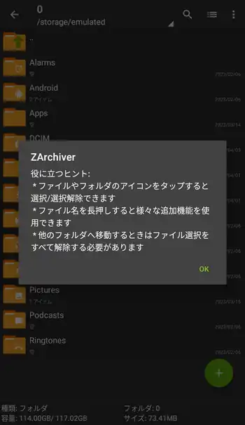 ZArchiver ヒント画面