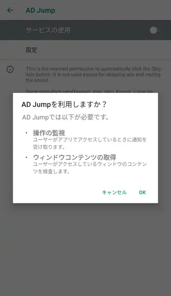 AD Jump サービスの使用確認画面