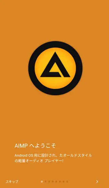 AIMP 初回起動画面