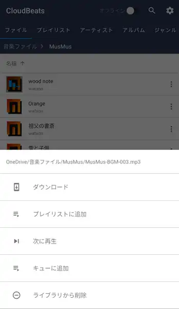 CloudBeats Music Player ファイルメニュー