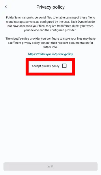 FolderSync プライバシーポリシー