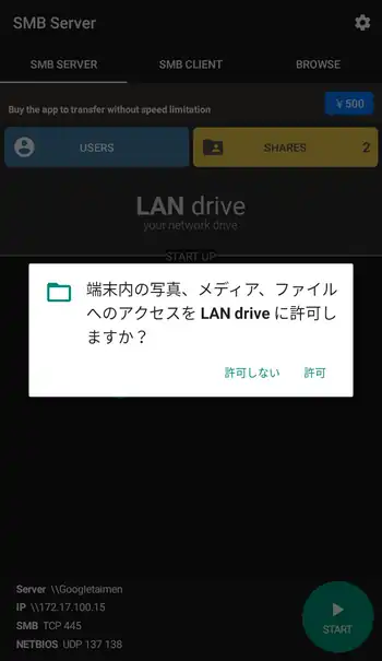 LAN drive アクセスの許可