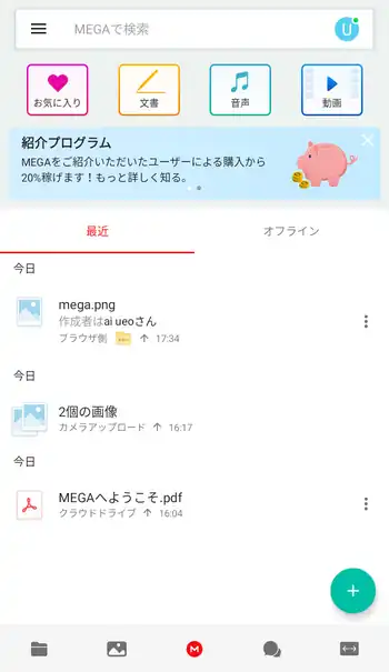 MEGA ホーム画面