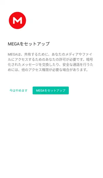 MEGA セットアップ画面