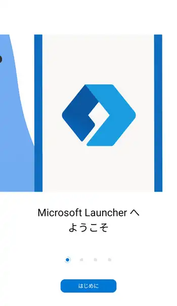 Microsoft Launcher 初回起動画面