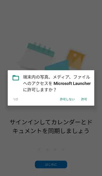 Microsoft Launcher ファイルへのアクセス