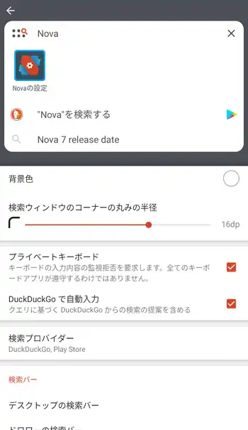 Nova Launcher 検索