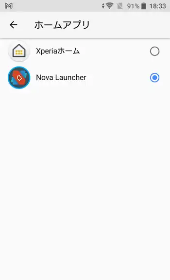 Nova Launcher ホームアプリの設定