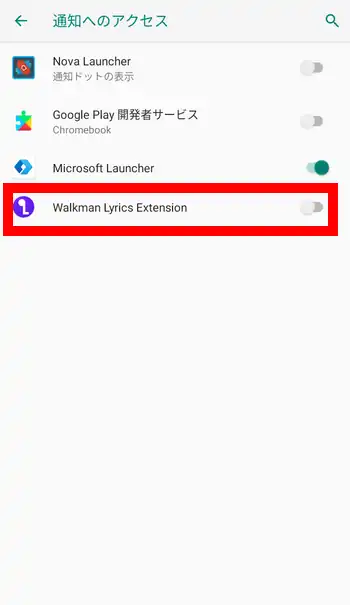 Walkman Lyrics Extension 通知へのアクセス