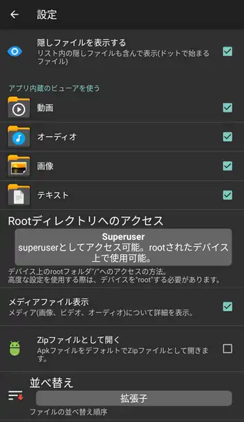 X-plore File Manager 設定