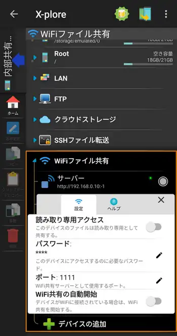 X-plore File Manager WiFiファイル共有