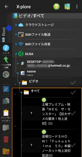 X-plore File Manager DLNA