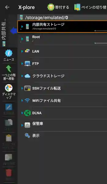 X-plore File Manager 2