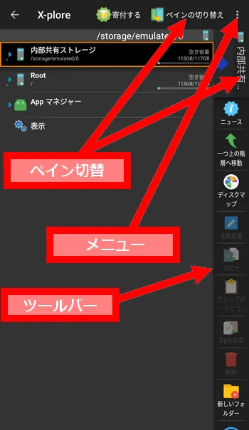X-plore File Manager メイン画面