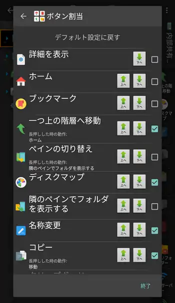 X-plore File Manager ボタン割当