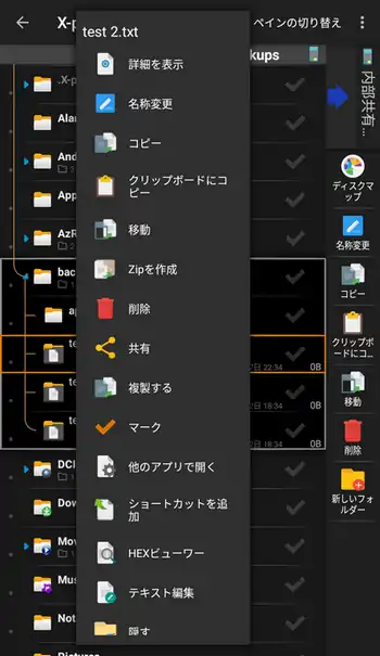 X-plore File Manager ファイルメニュー