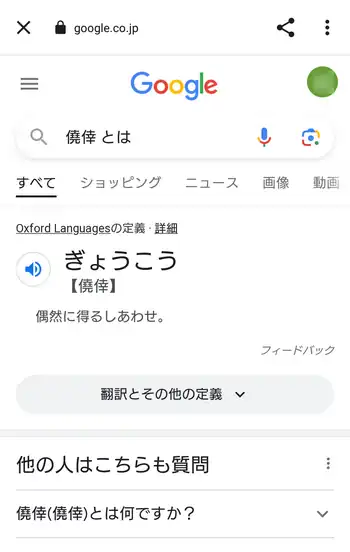 新しい国語辞典 Google検索