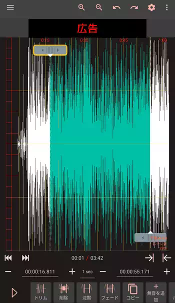 AudioLab Audio Editor Recorder トリム画面